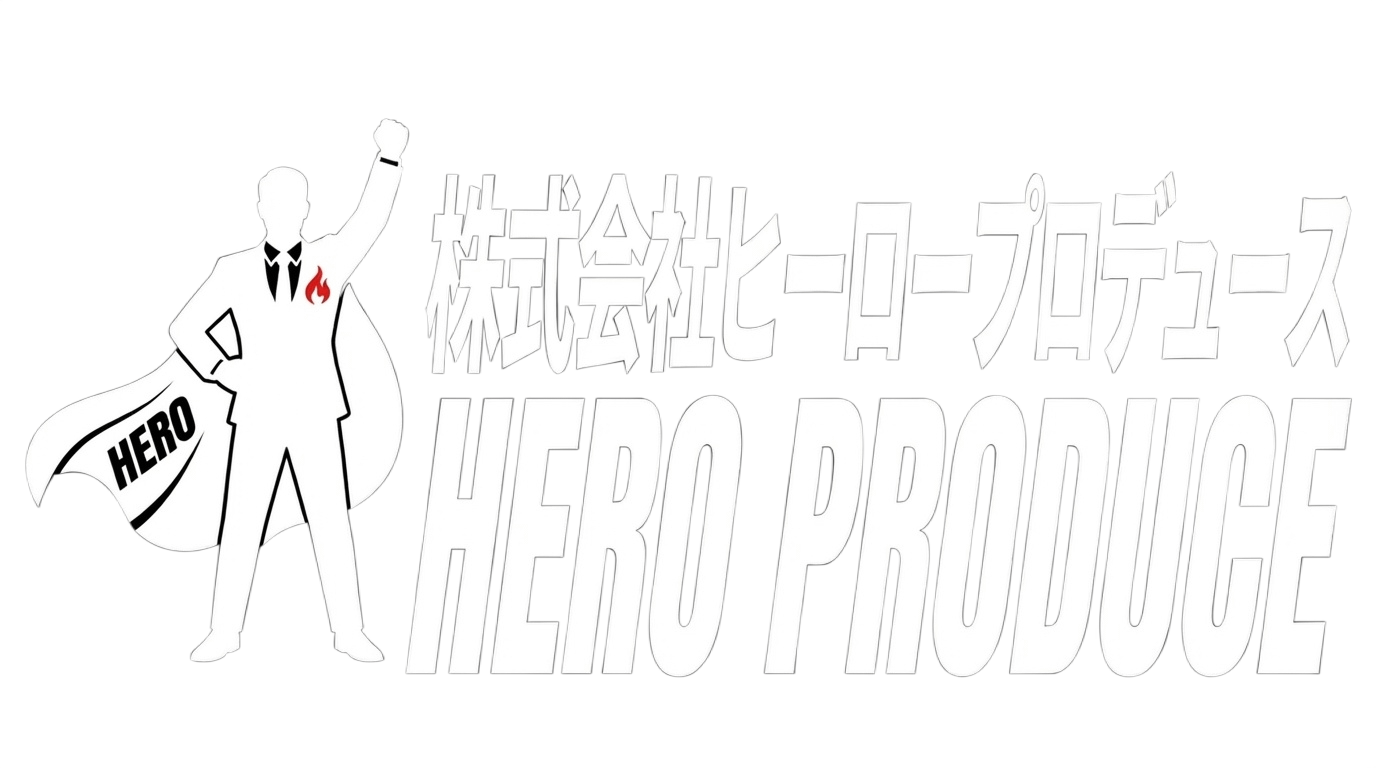 ヒーロープロデュース